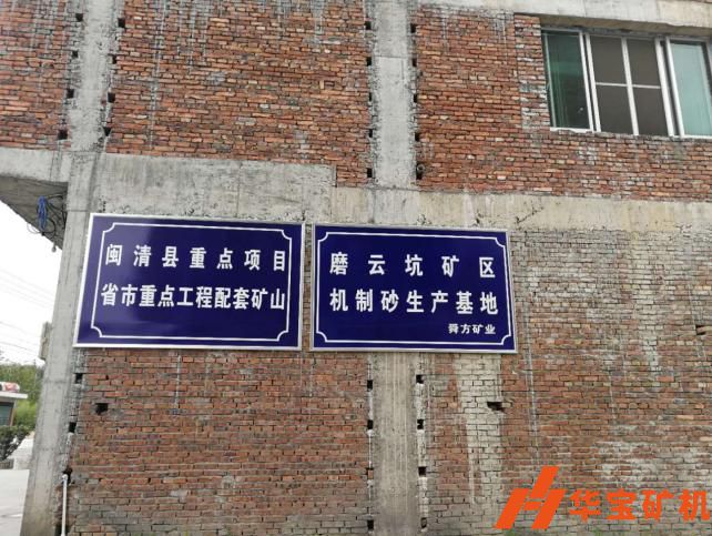 福建省閩清縣舜方礦業(yè)10萬方 福建省閩清縣舜方礦業(yè)10萬方