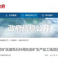 500萬噸/年!中國能建葛洲壩湖南桃源砂石項目受理公示